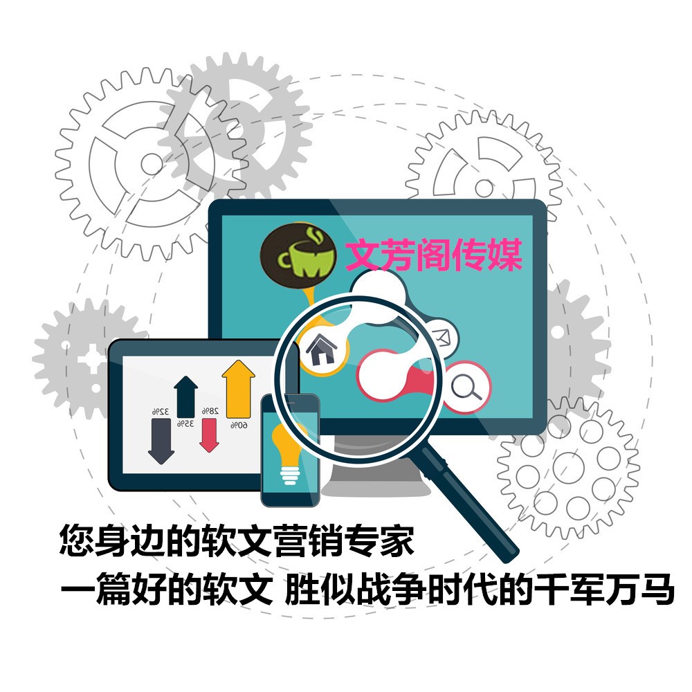 [營銷心得]文芳閣軟文推廣投放平臺：分享新聞稿