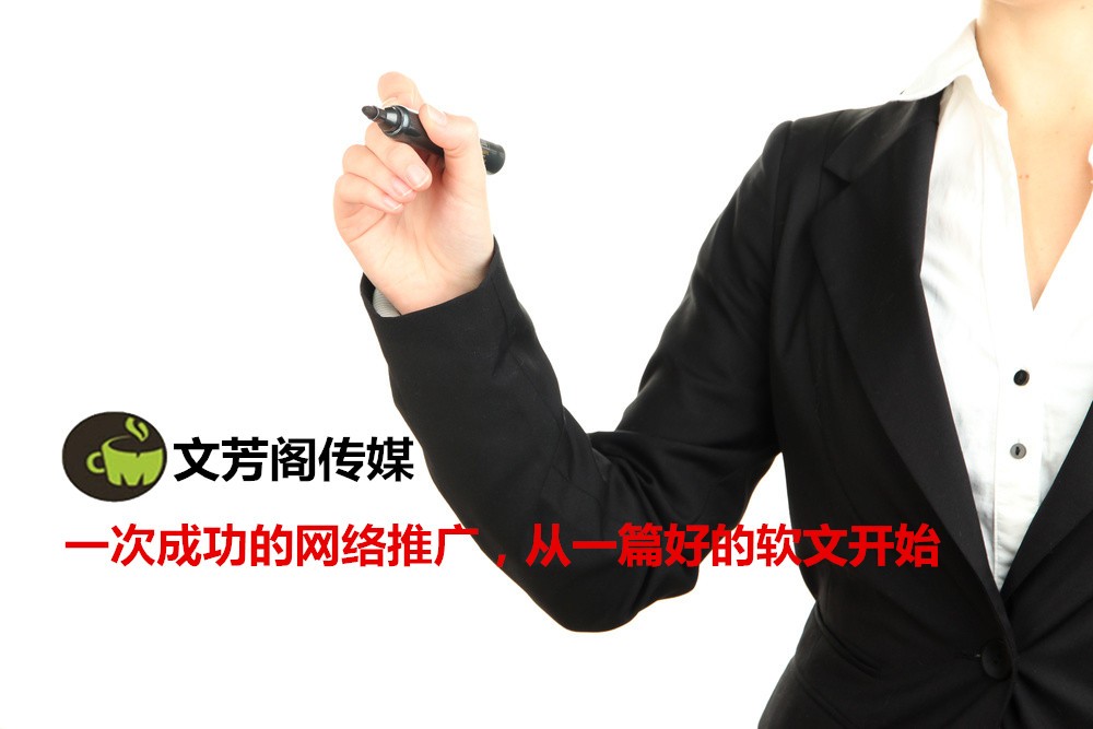 [營銷心得]怎么提升軟文傳播的成功率