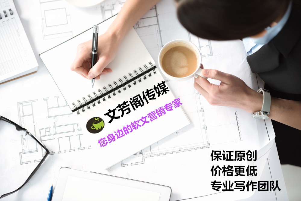 [營(yíng)銷心得]公司怎么借助熱點(diǎn)事情來做軟文推廣宣