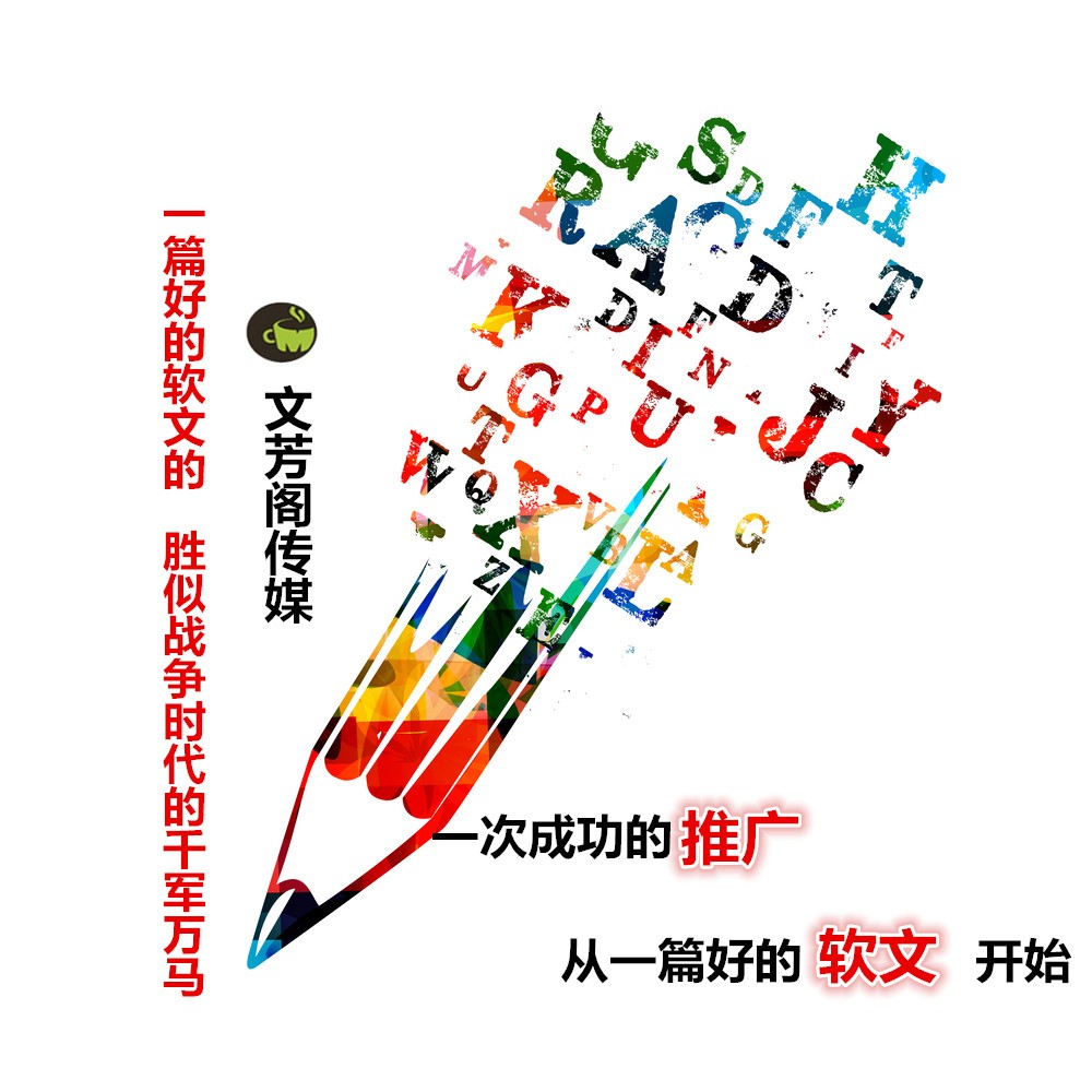[營銷心得]一篇好的軟文勝過100個(gè)硬廣