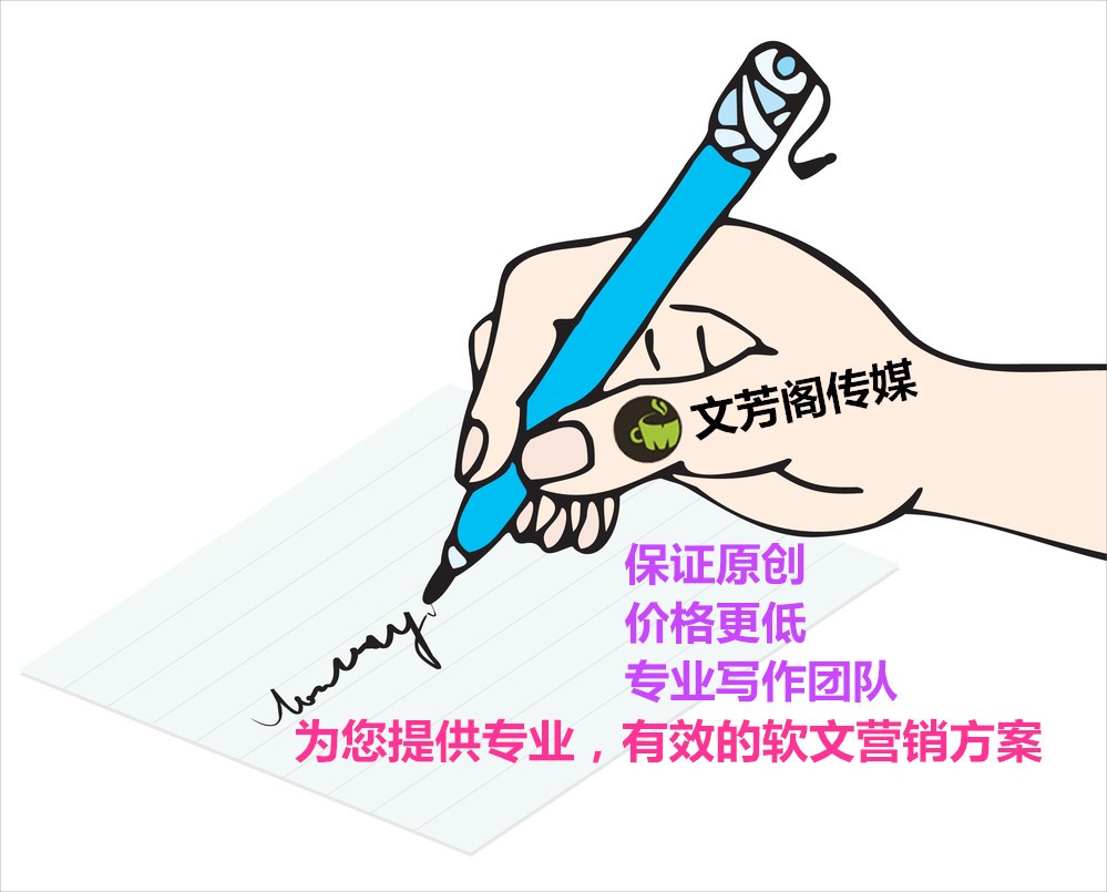 [軟文營(yíng)銷]營(yíng)銷軟文四個(gè)關(guān)鍵！
