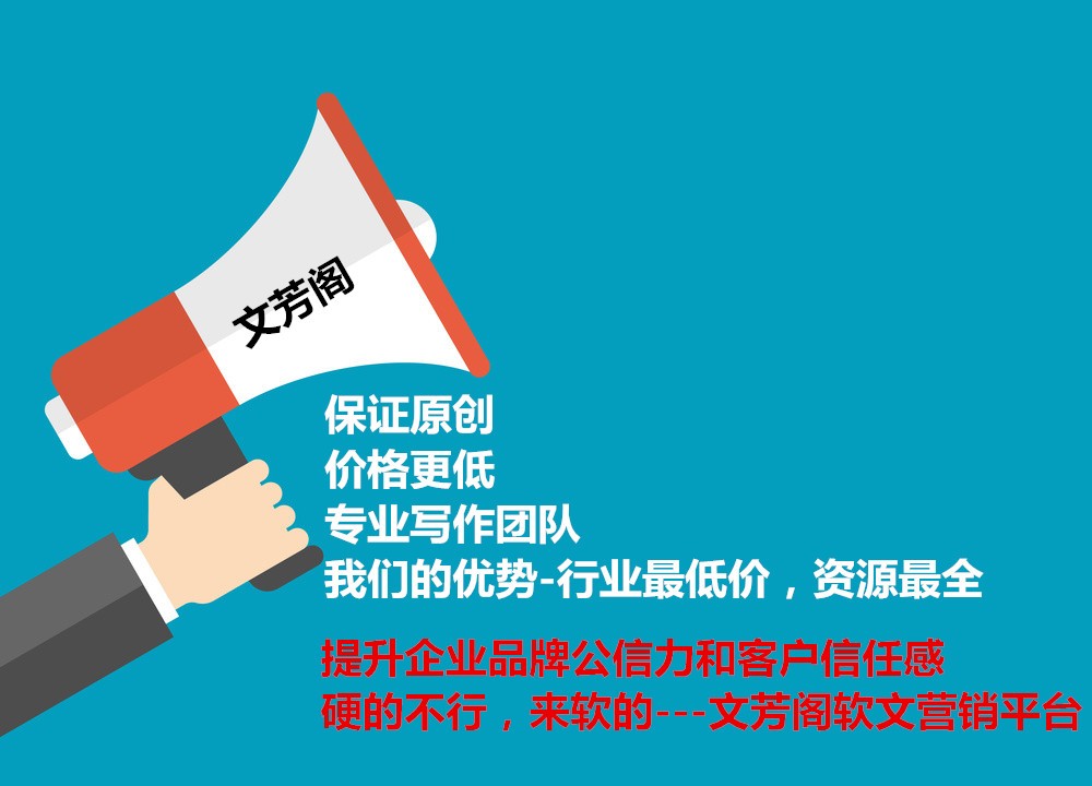 [營銷心得]一篇好的軟文勝過100個(gè)硬廣