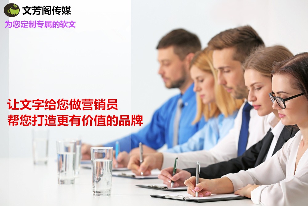 [營銷心得]文芳閣軟文推廣投放平臺：分享新聞稿