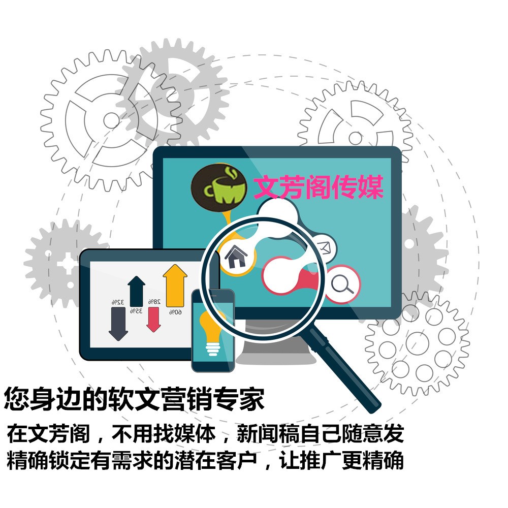 [營銷心得]文芳閣軟文:3個月總發(fā)出新聞稿量破