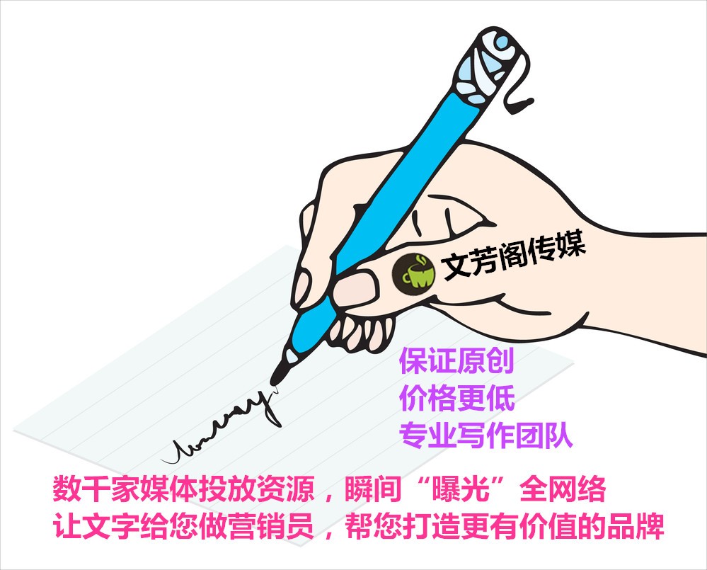 [營銷心得]文芳閣告訴你，這才是軟文發(fā)表宣傳的
