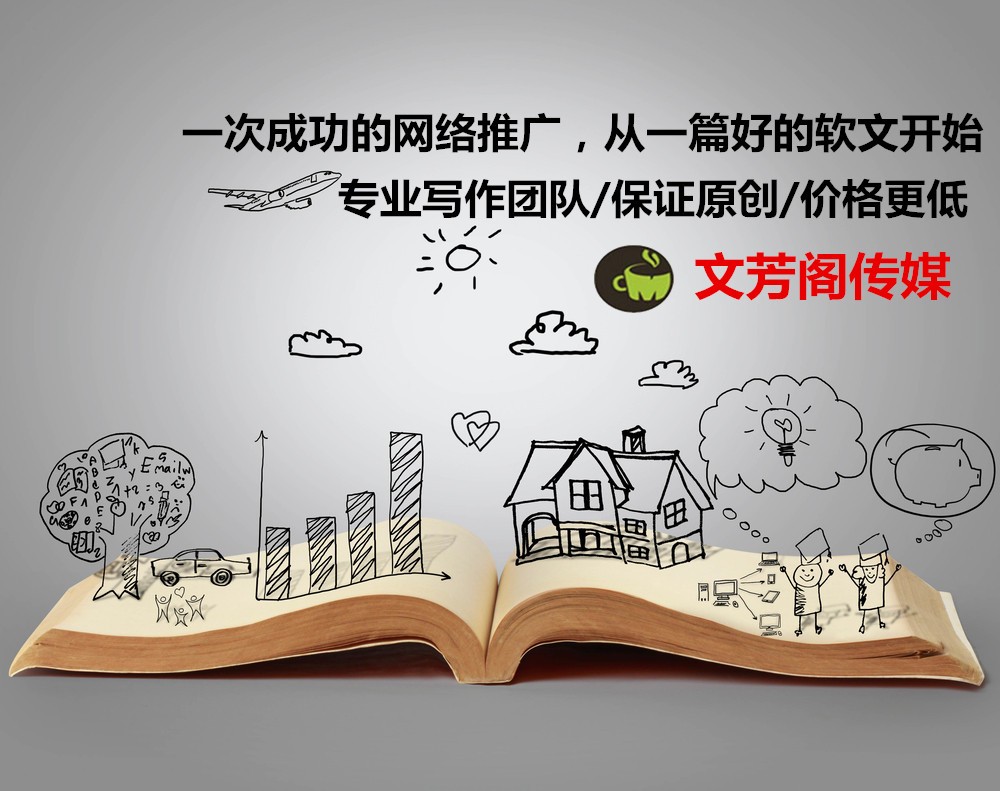 [營(yíng)銷心得]公司怎么借助軟文營(yíng)銷制造沖突，提升