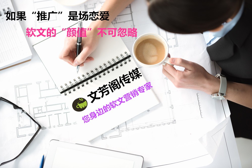 [營銷心得]軟文傳播營銷看不到效果？這五個要素