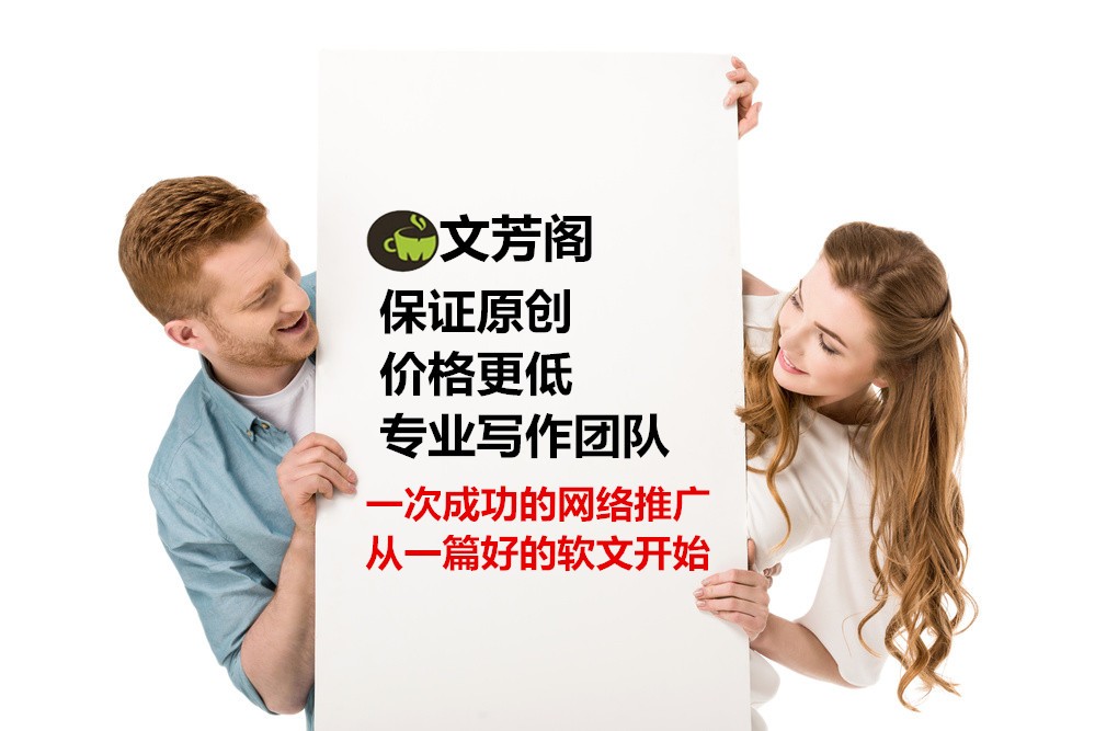 [營銷心得]一篇好的軟文勝過100個(gè)硬廣